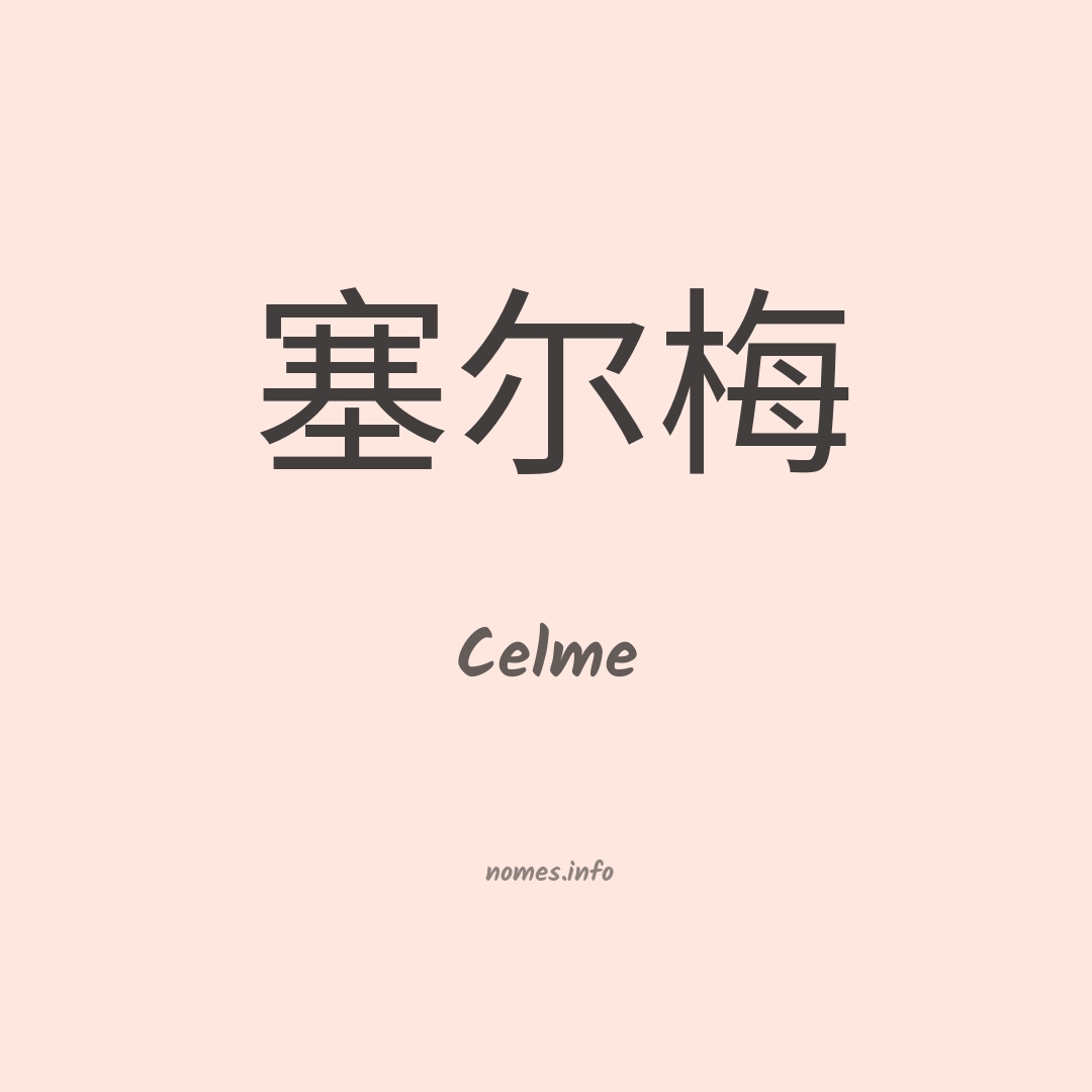 Celme em chinês