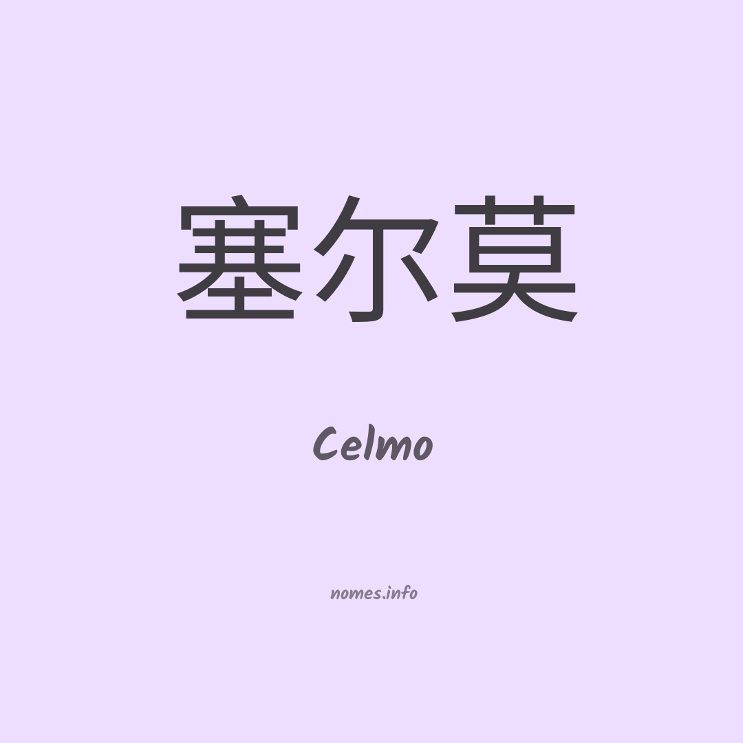 Celmo em chinês