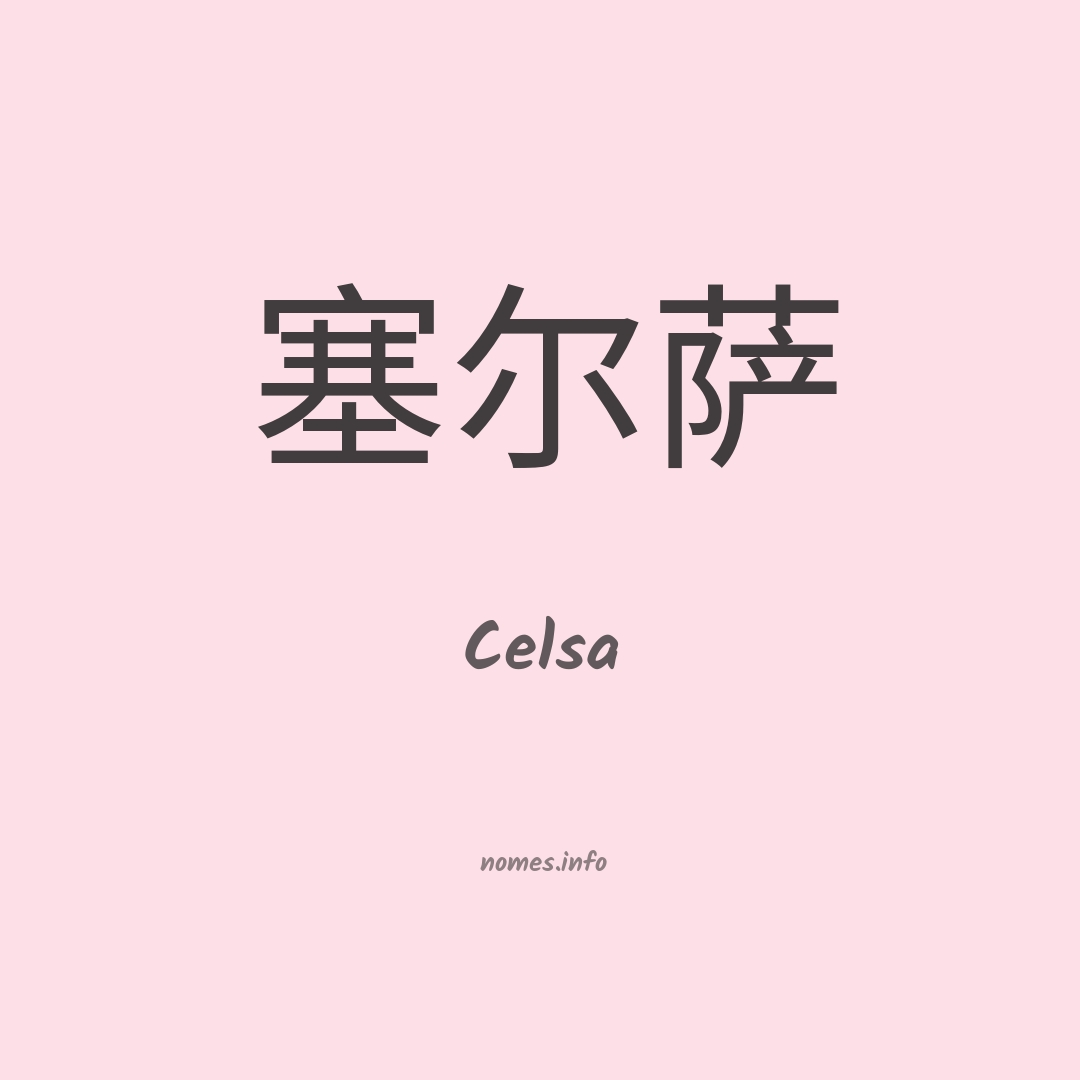 Celsa em chinês