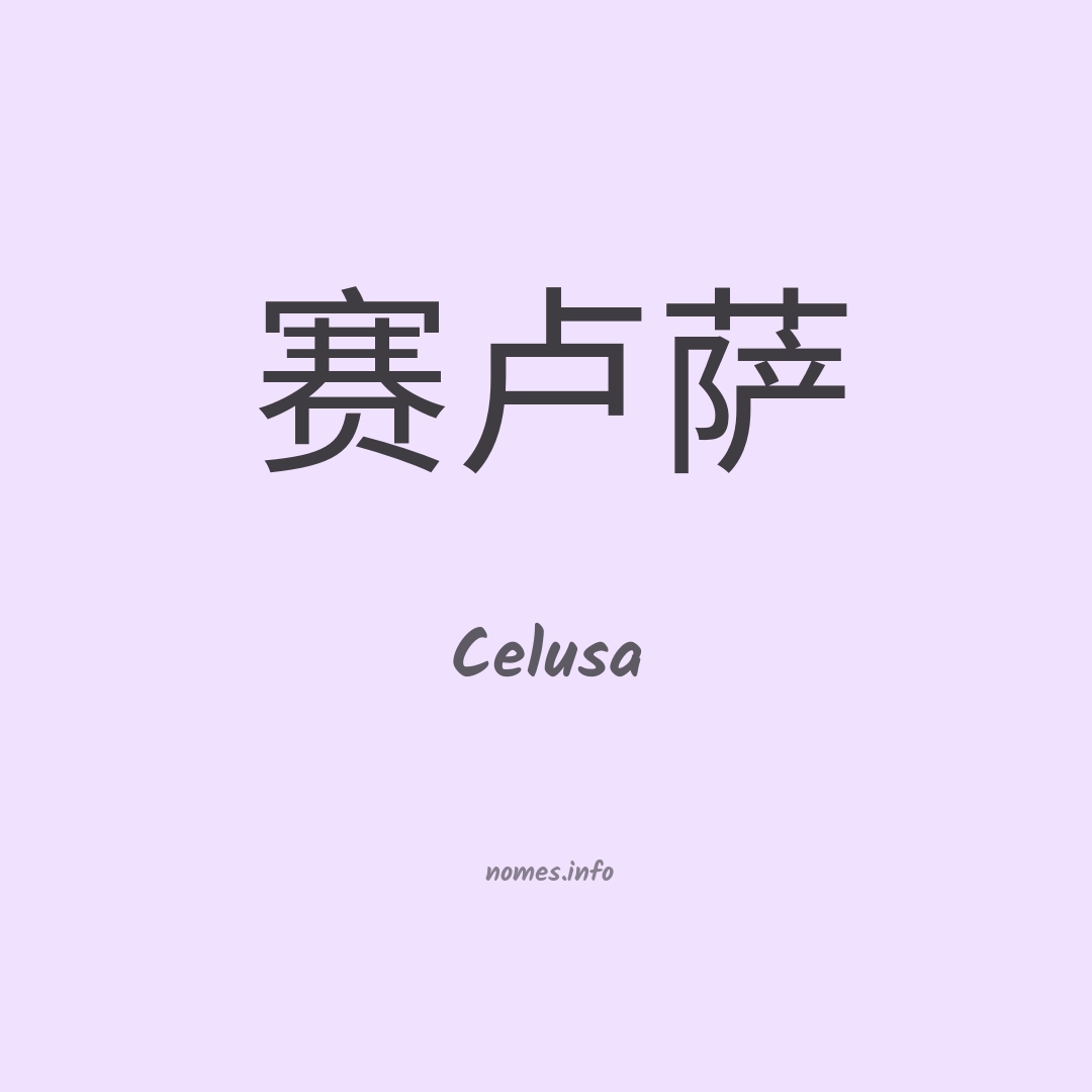 Celusa em chinês