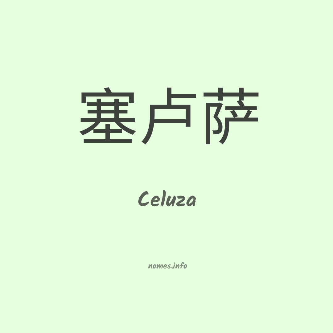 Celuza em chinês