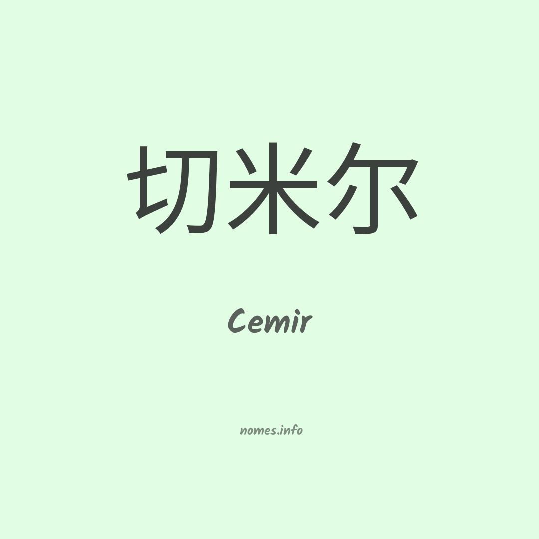 Cemir em chinês