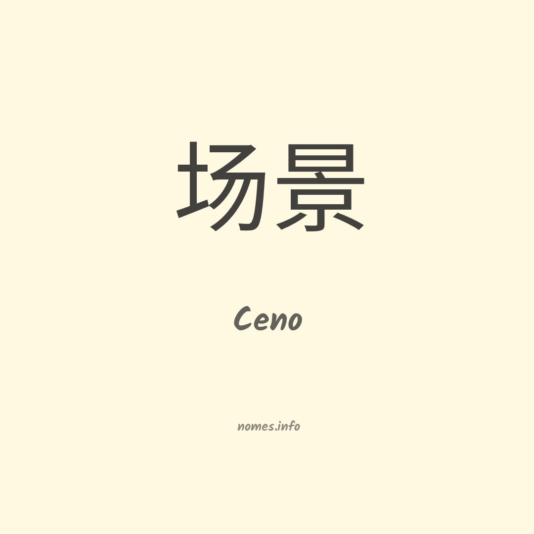 Ceno em chinês