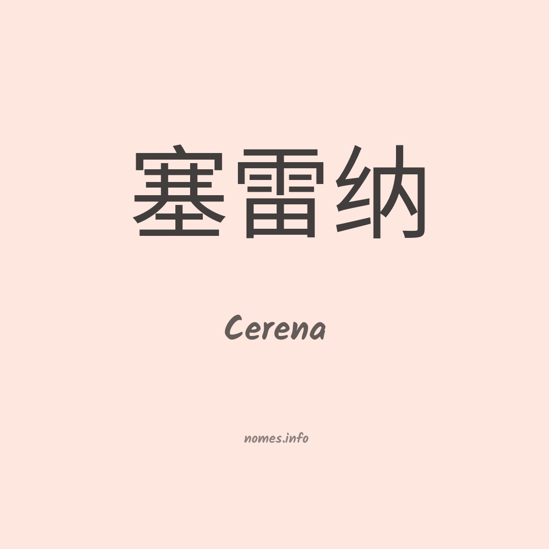 Cerena em chinês