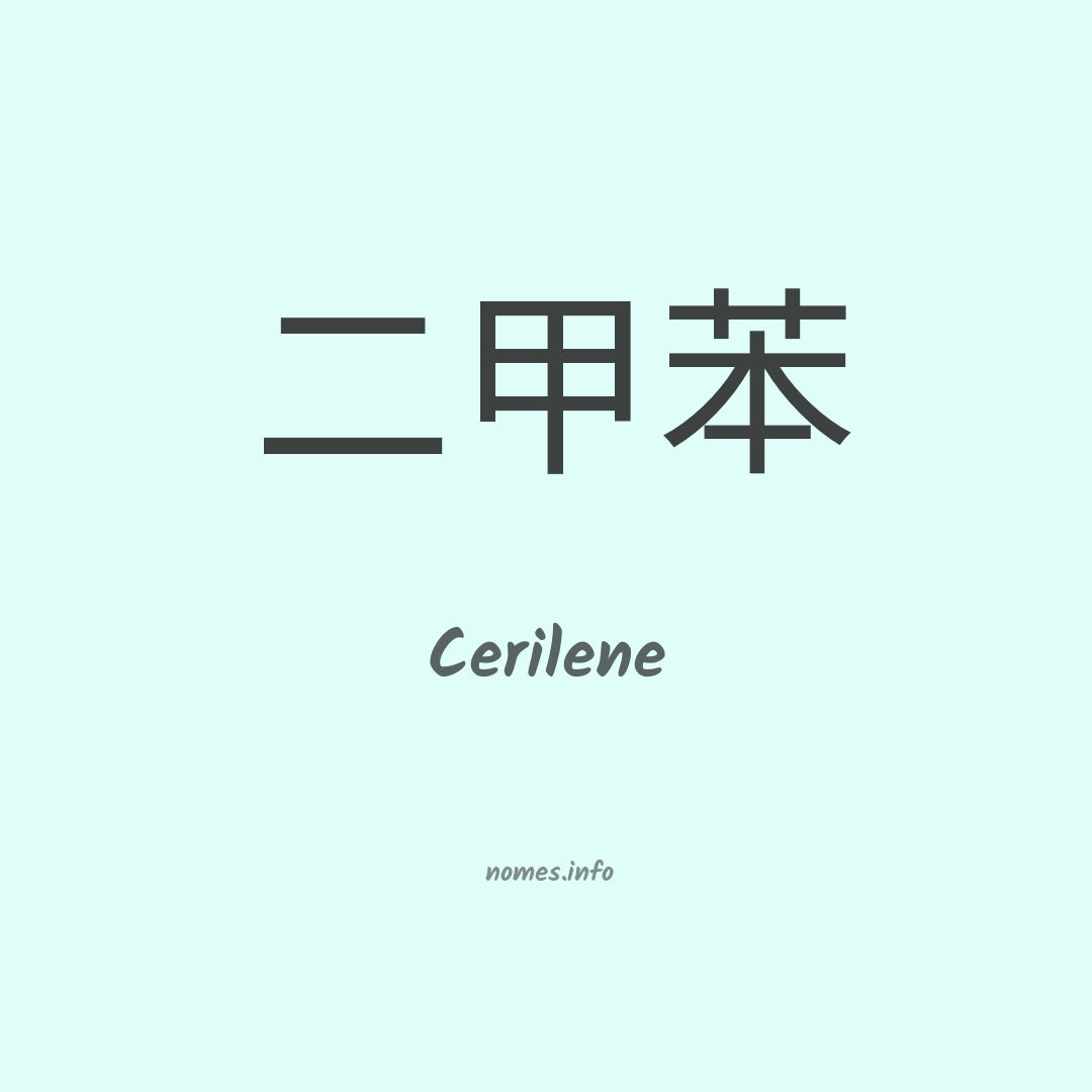 Cerilene em chinês