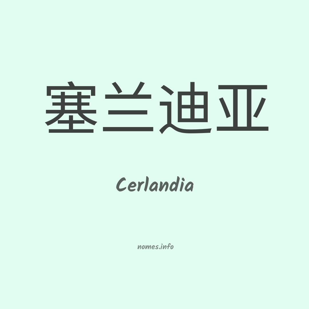 Cerlandia em chinês