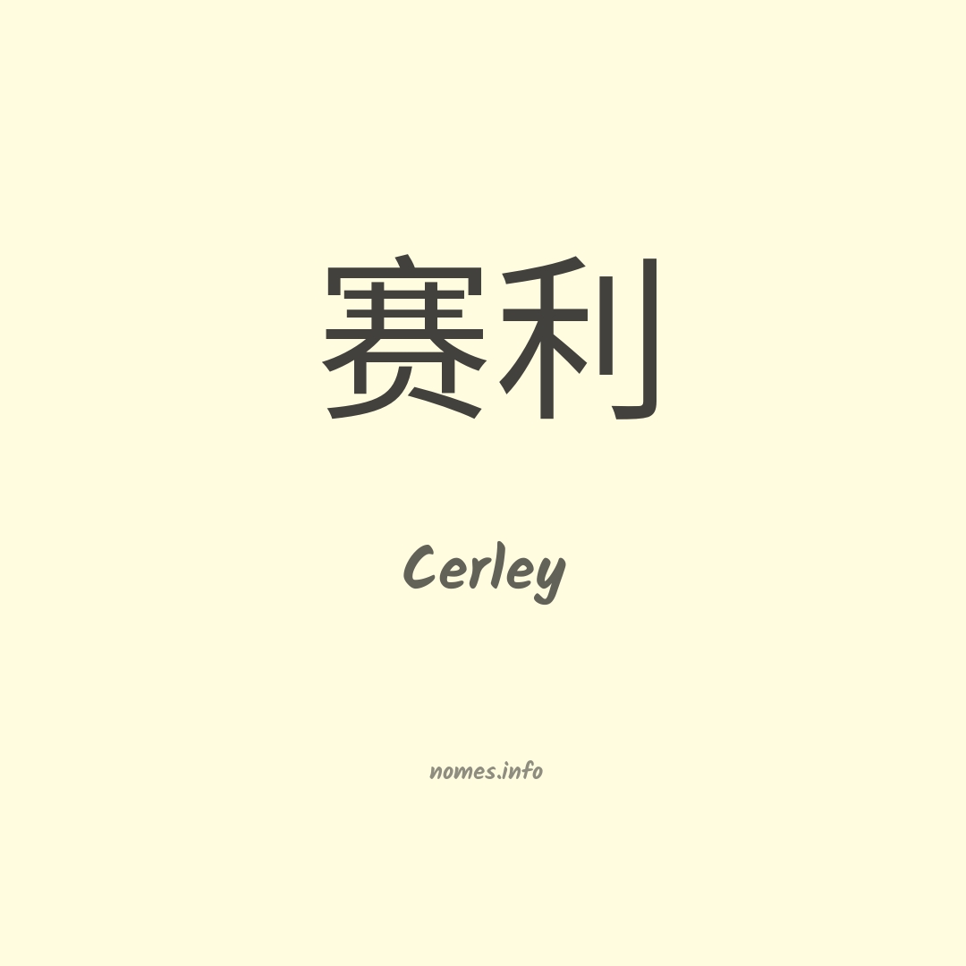 Cerley em chinês