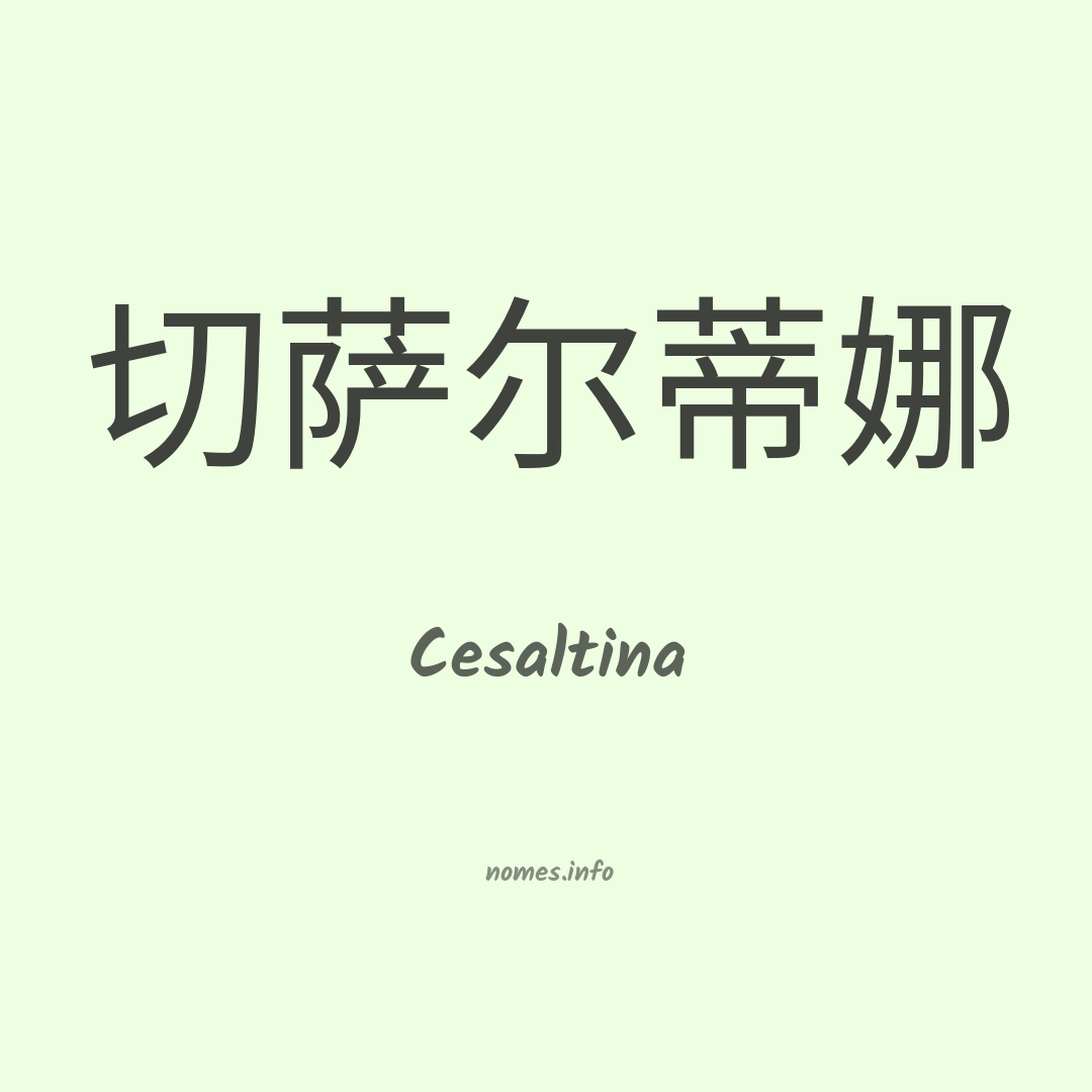 Cesaltina em chinês
