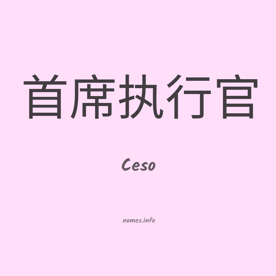 Ceso em chinês