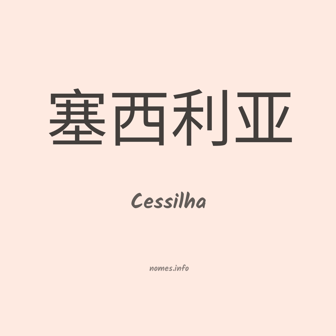 Cessilha em chinês