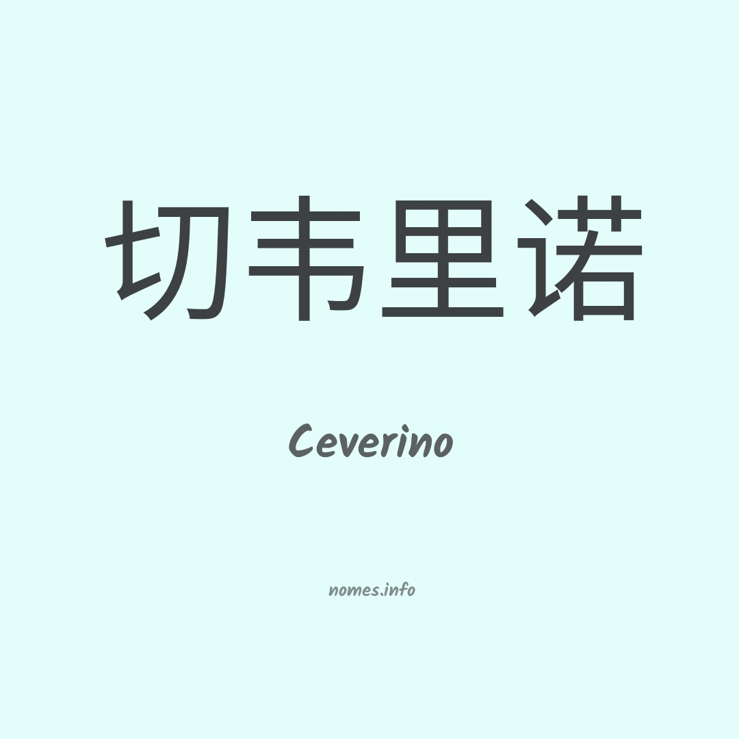 Ceverino em chinês