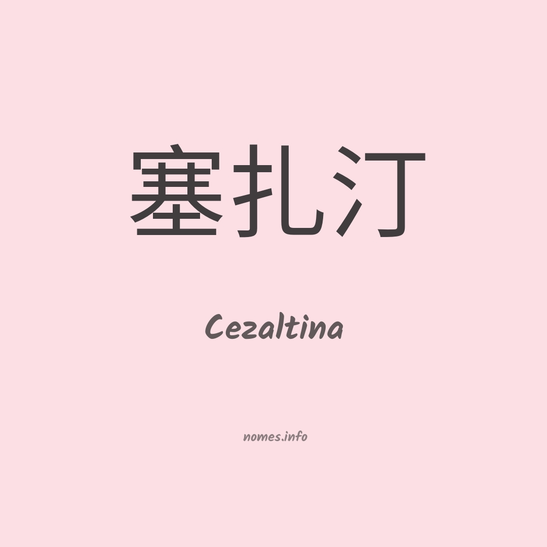 Cezaltina em chinês