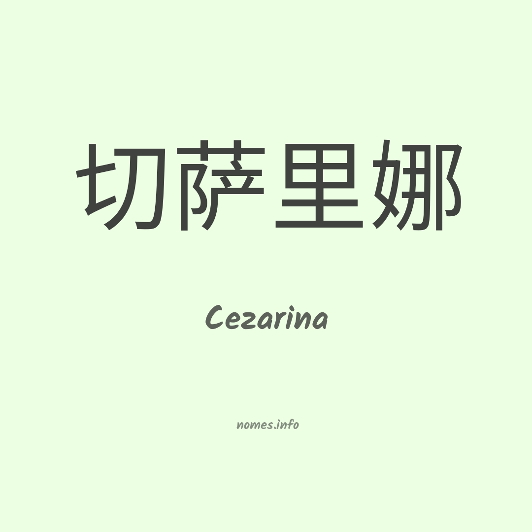 Cezarina em chinês