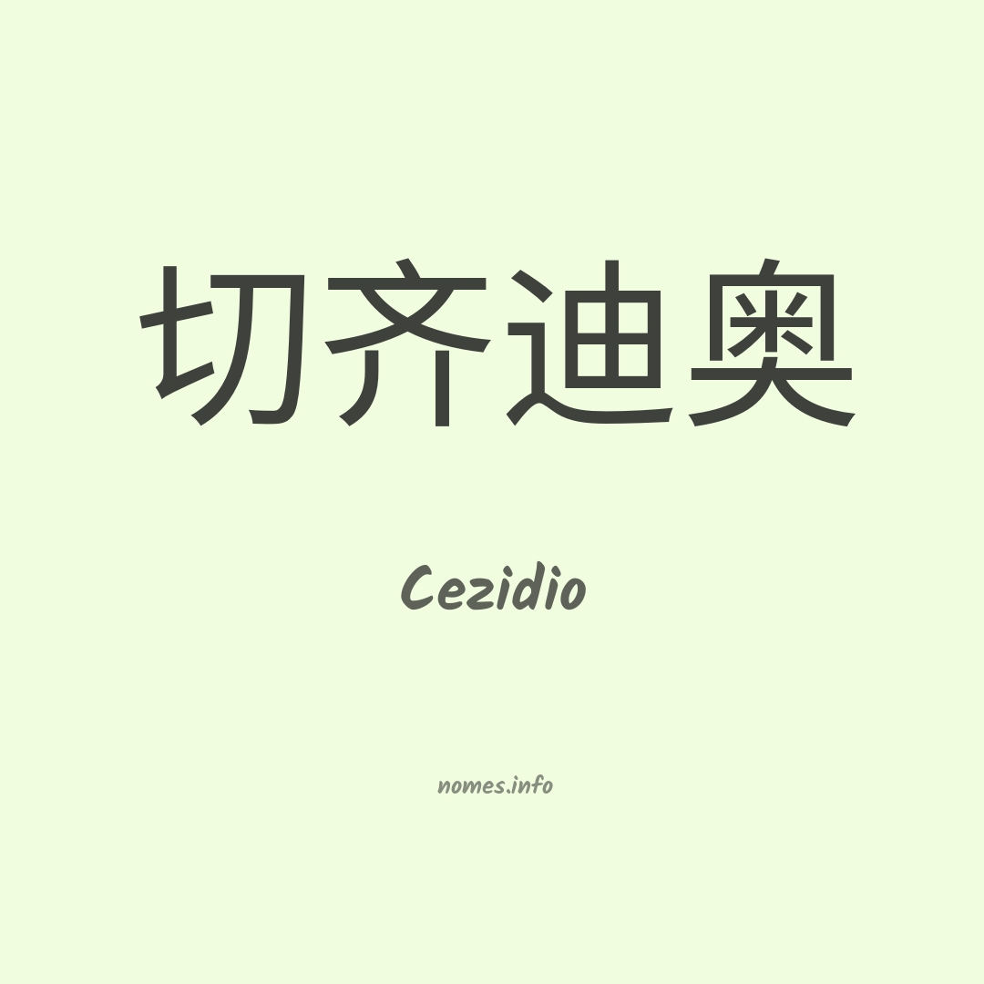 Cezidio em chinês