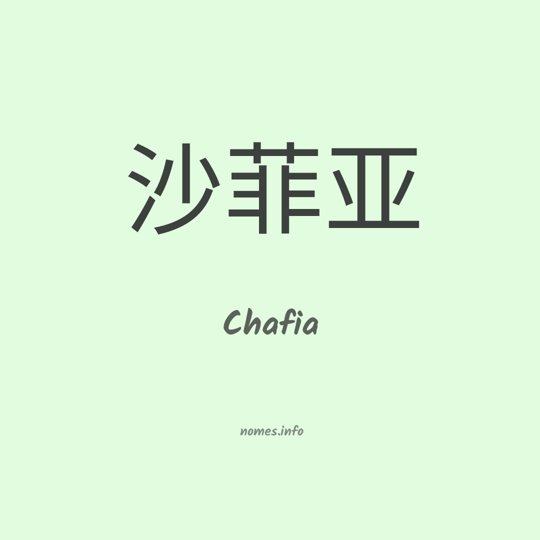 Chafia em chinês