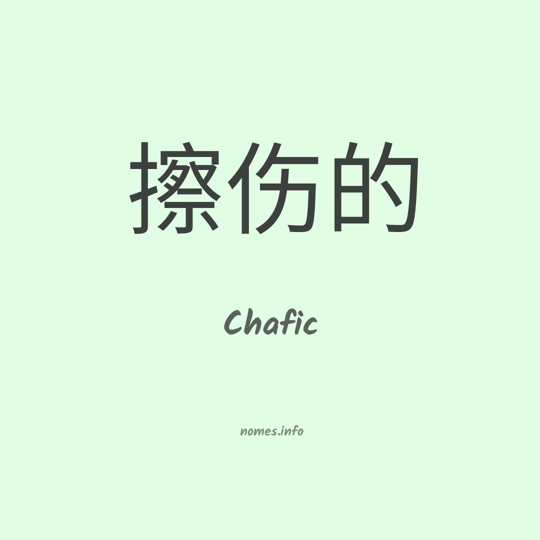 Chafic em chinês