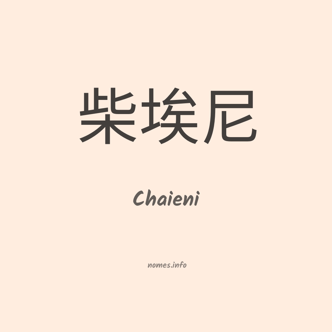 Chaieni em chinês