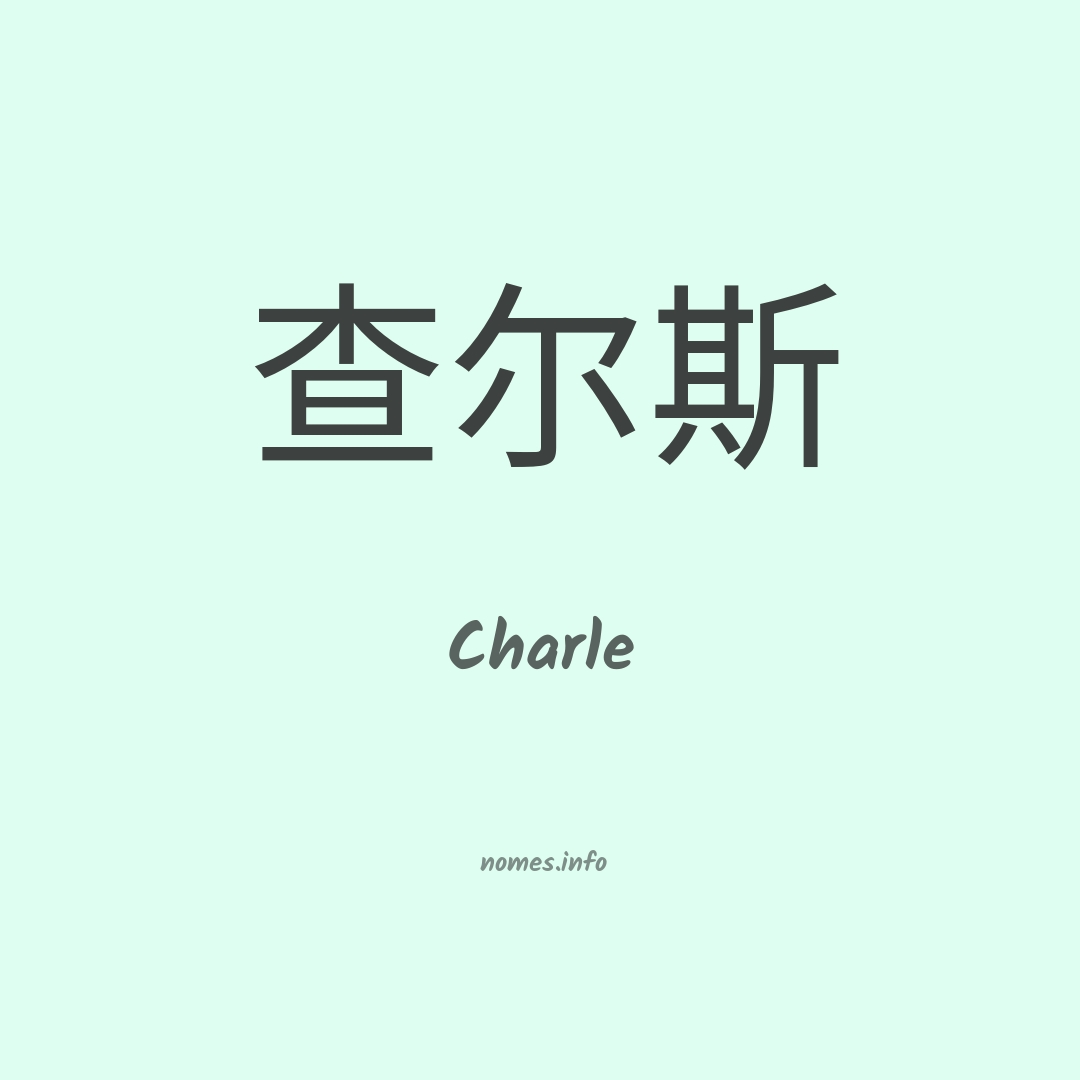 Charle em chinês