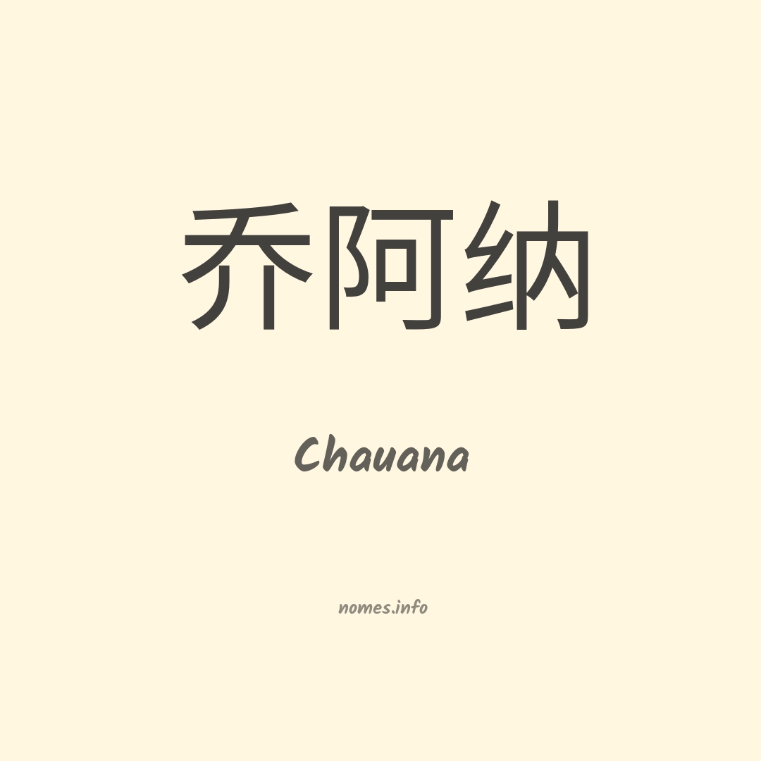 Chauana em chinês