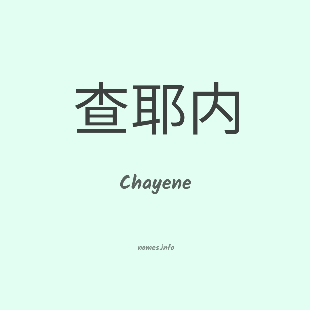 Chayene em chinês