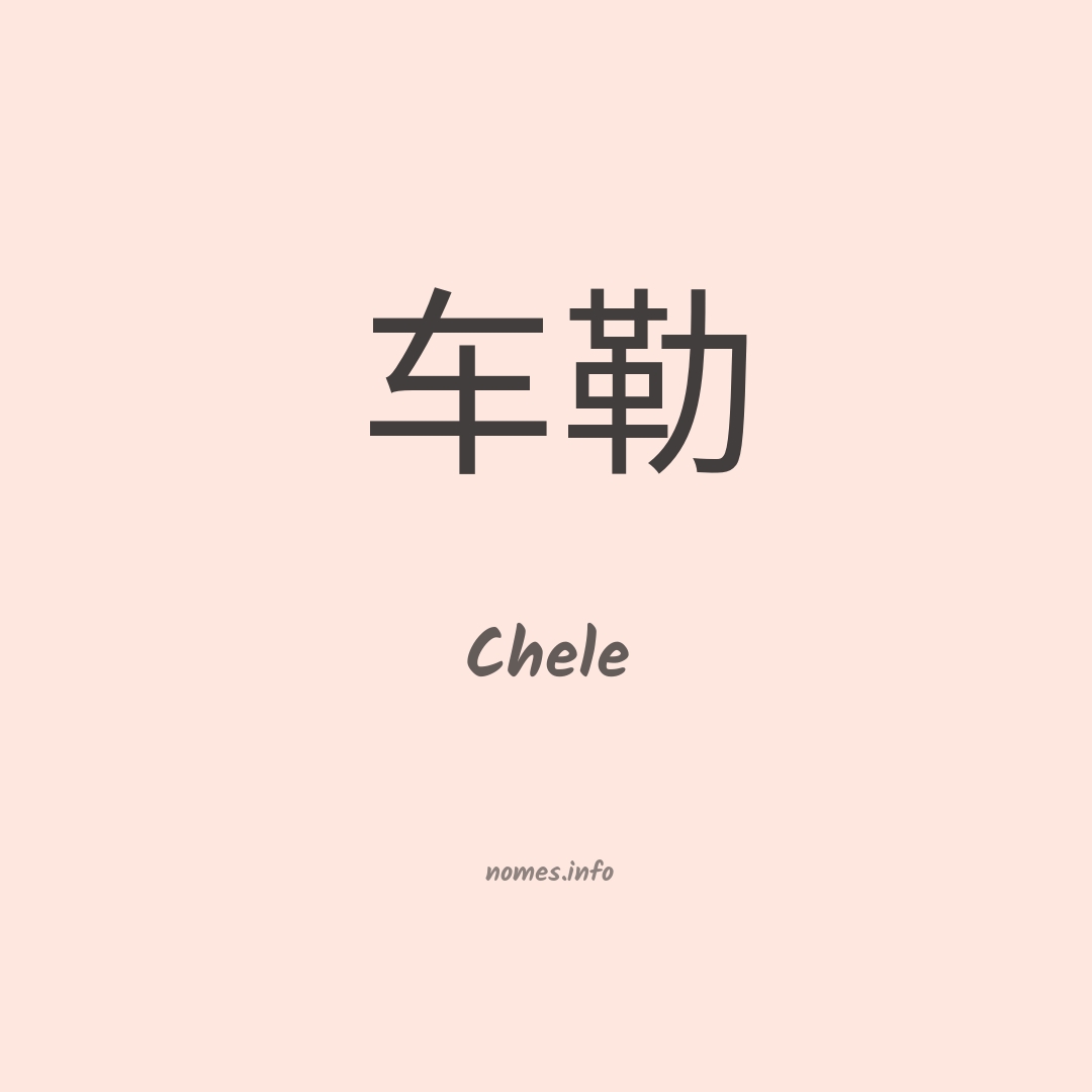 Chele em chinês