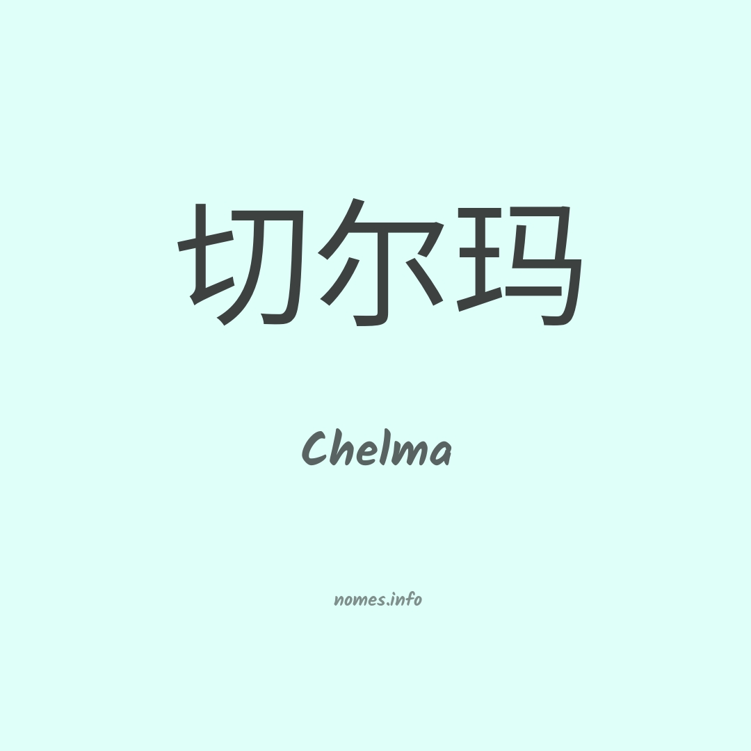 Chelma em chinês
