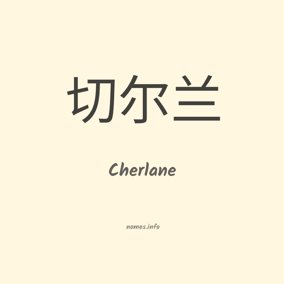 Cherlane em chinês