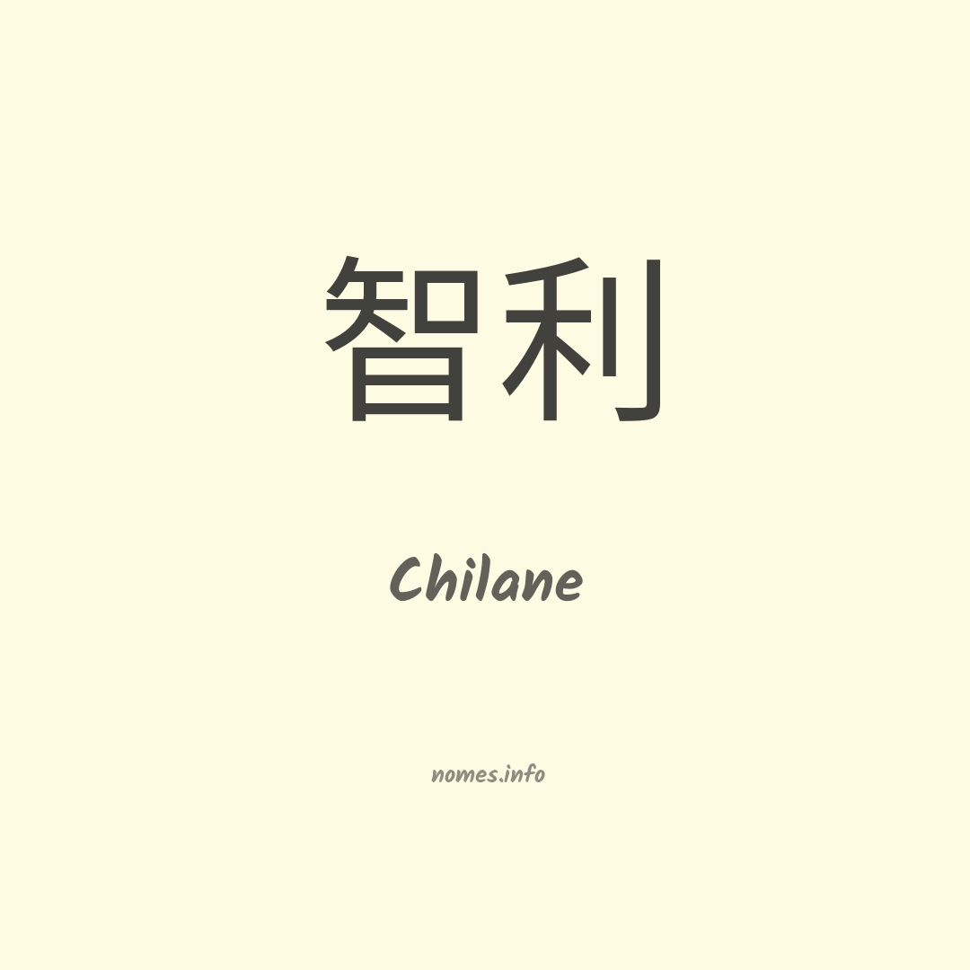Chilane em chinês