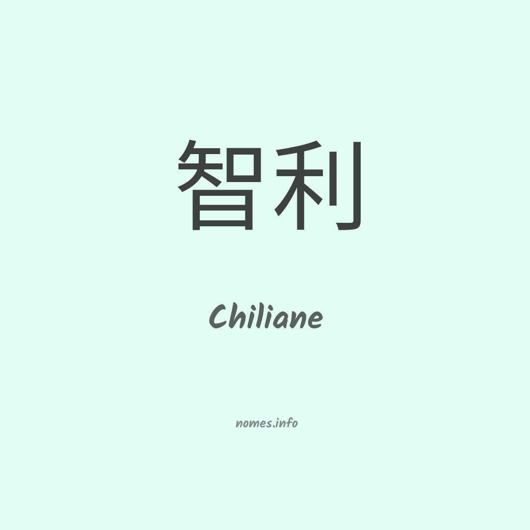Chiliane em chinês