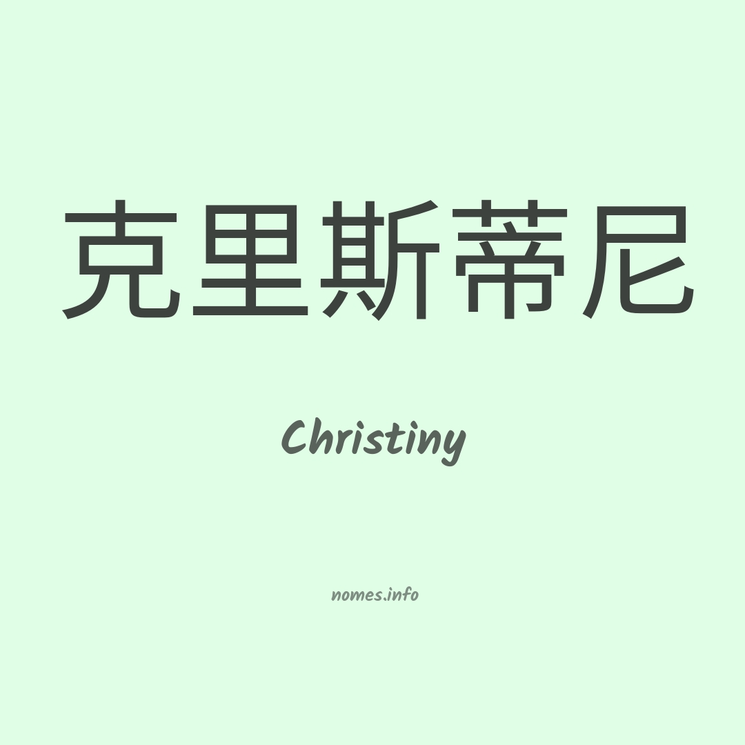 Christiny em chinês