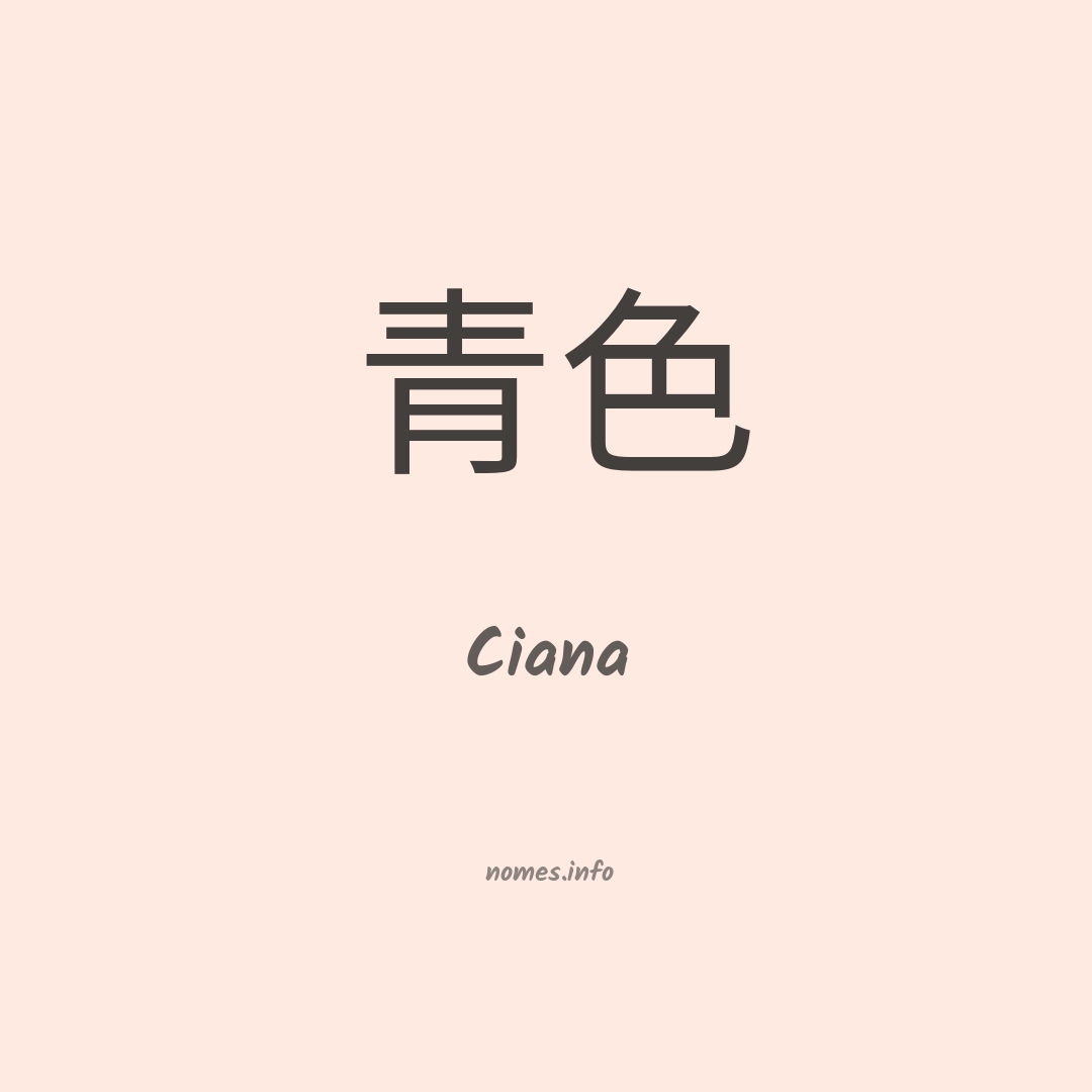 Ciana em chinês