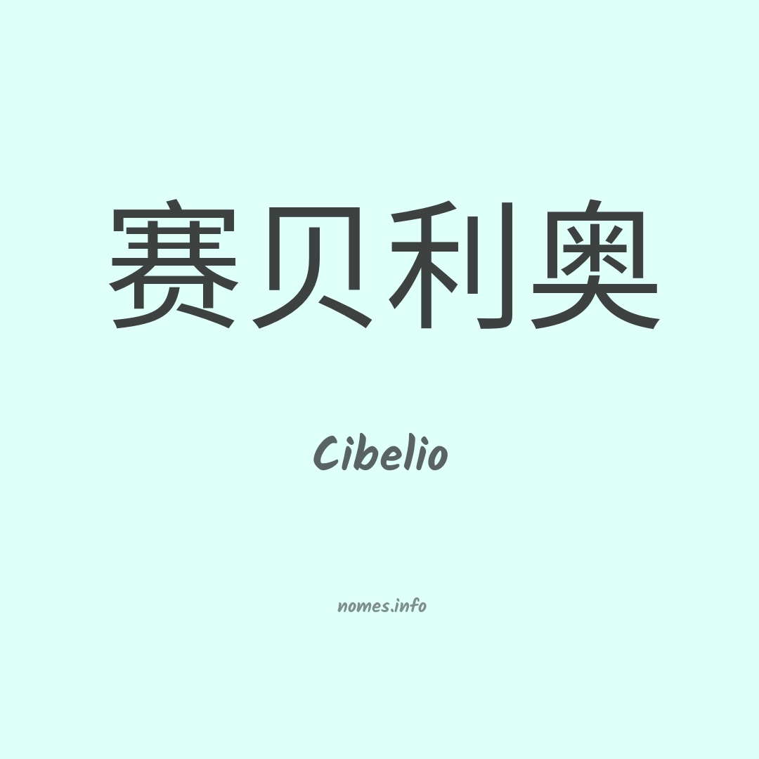 Cibelio em chinês