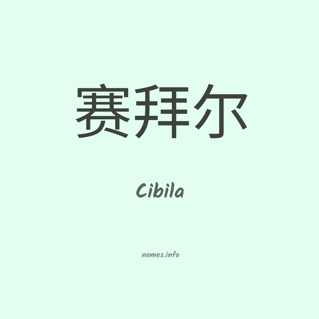 Cibila em chinês