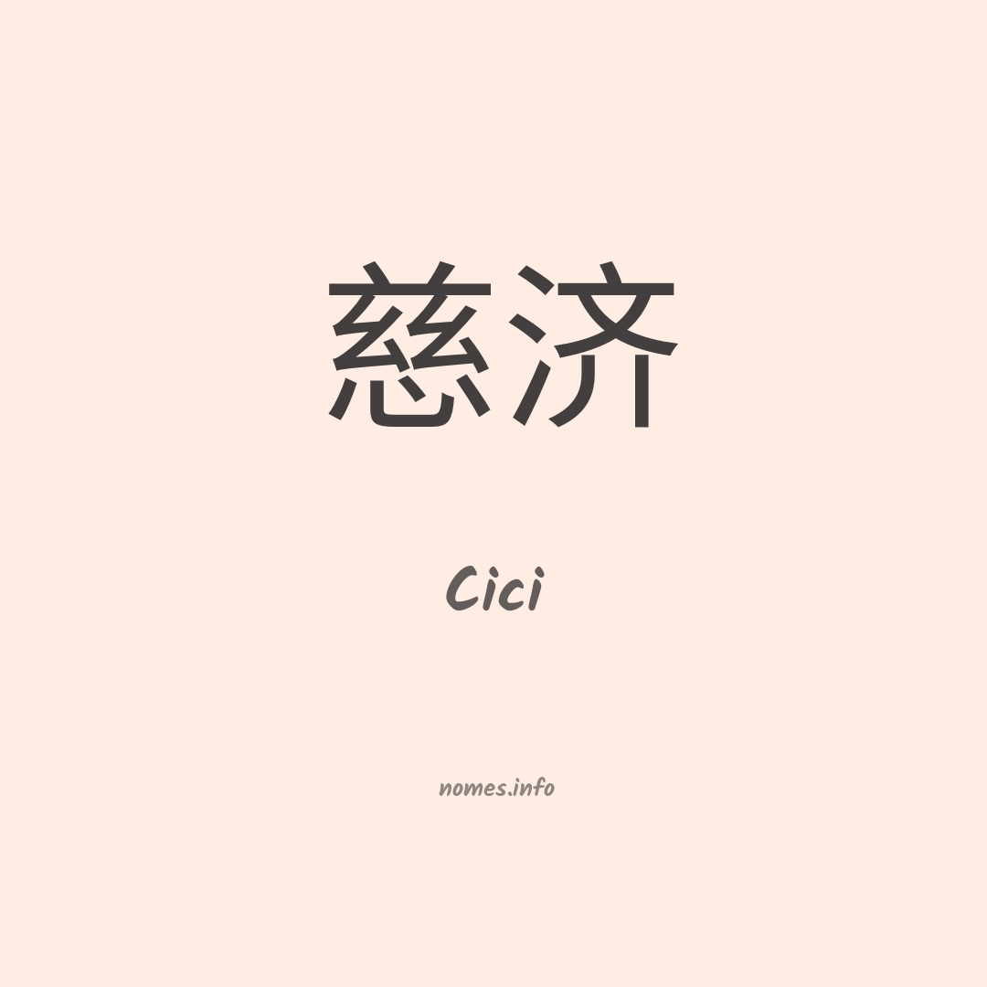 Cici em chinês