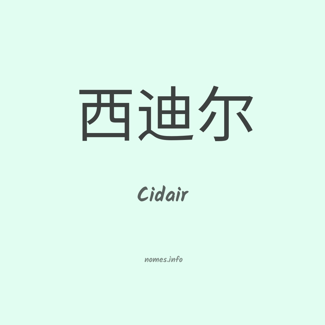 Cidair em chinês