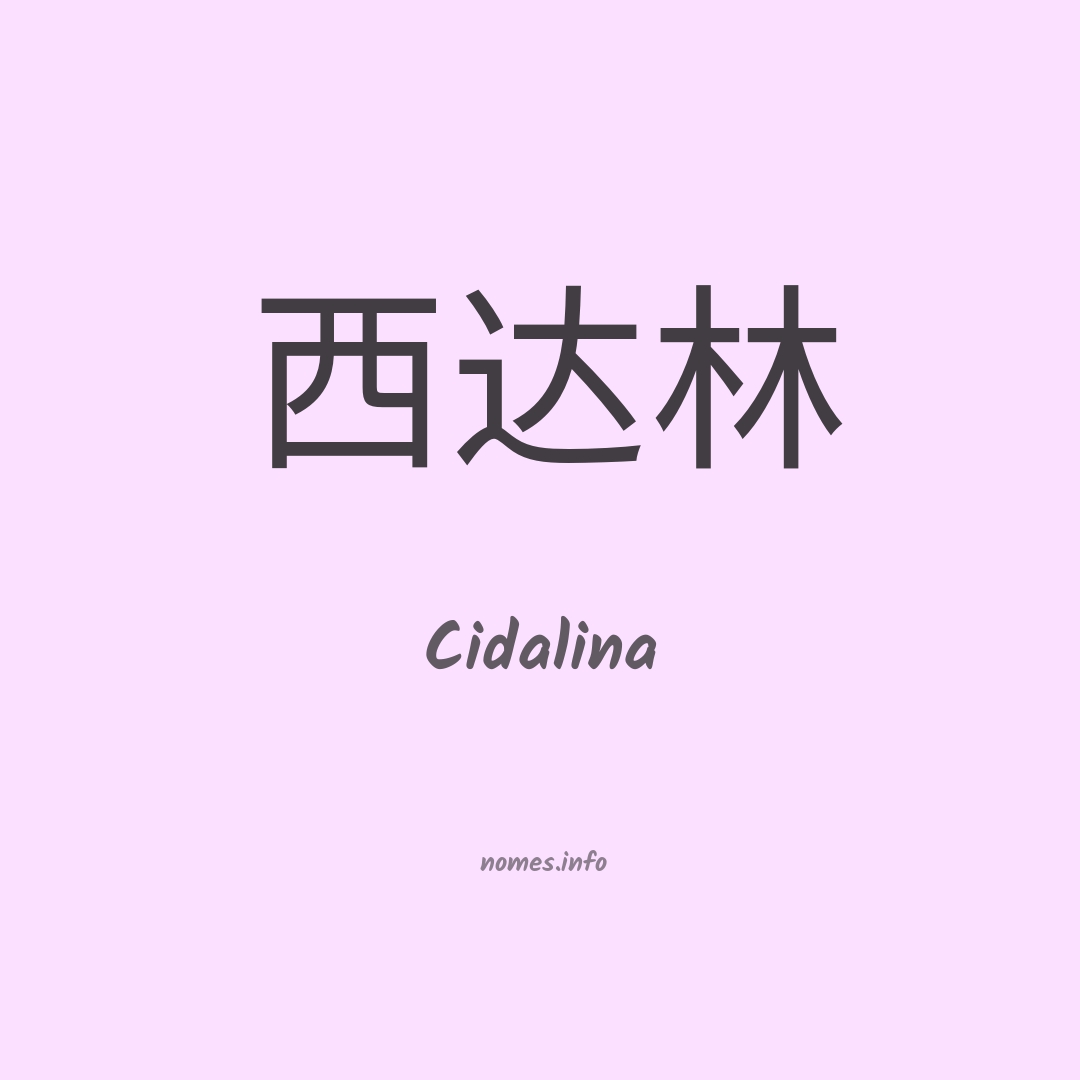 Cidalina em chinês