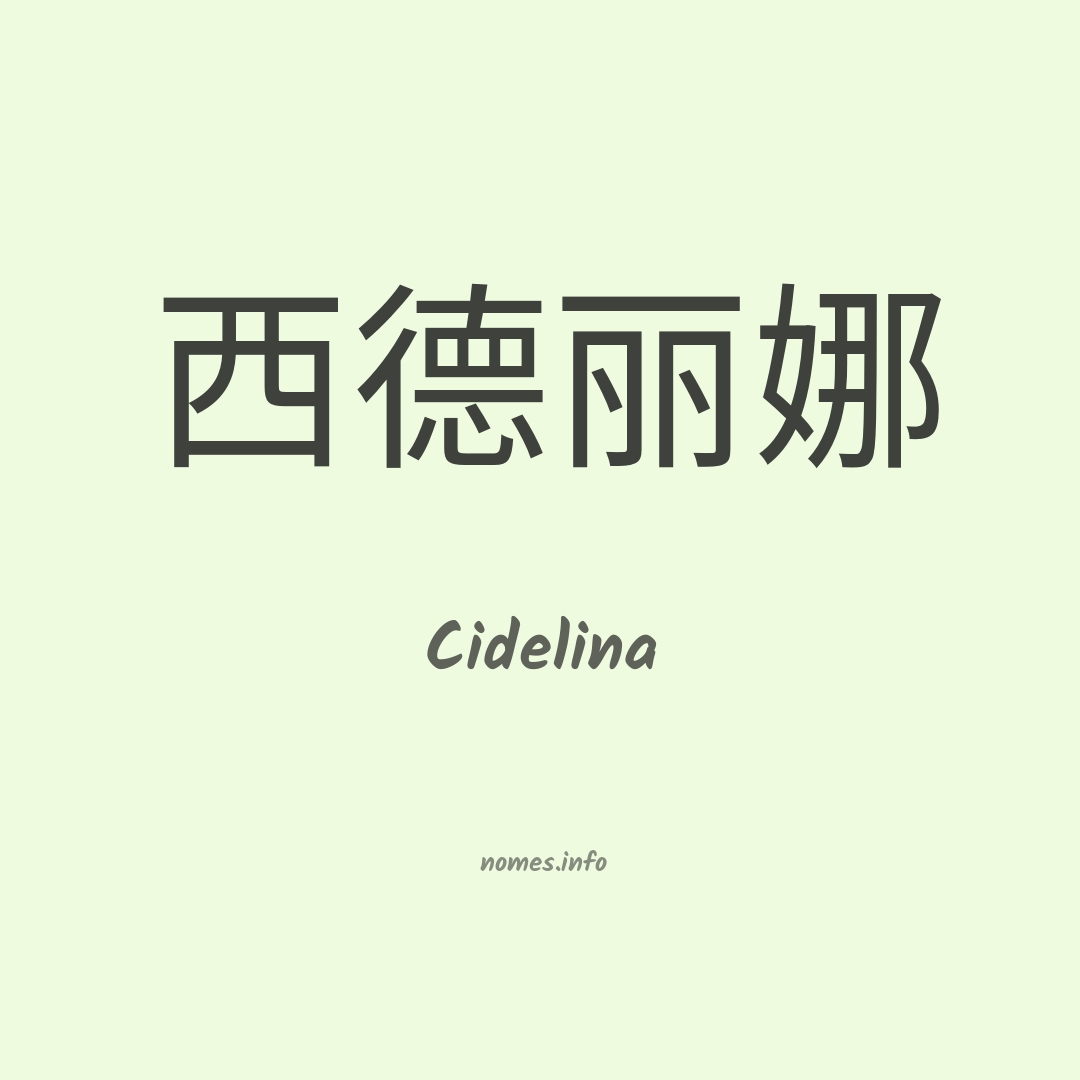 Cidelina em chinês