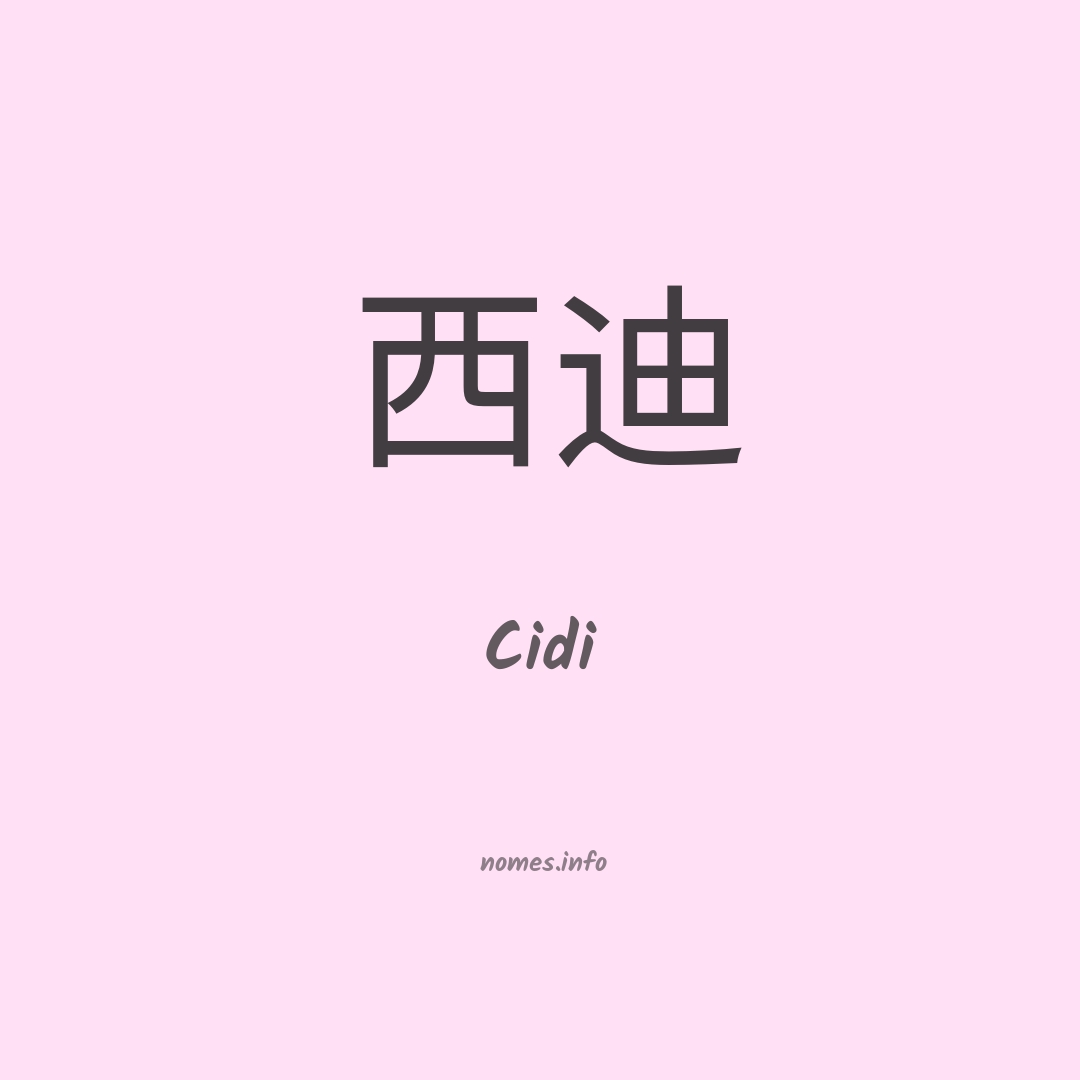 Cidi em chinês