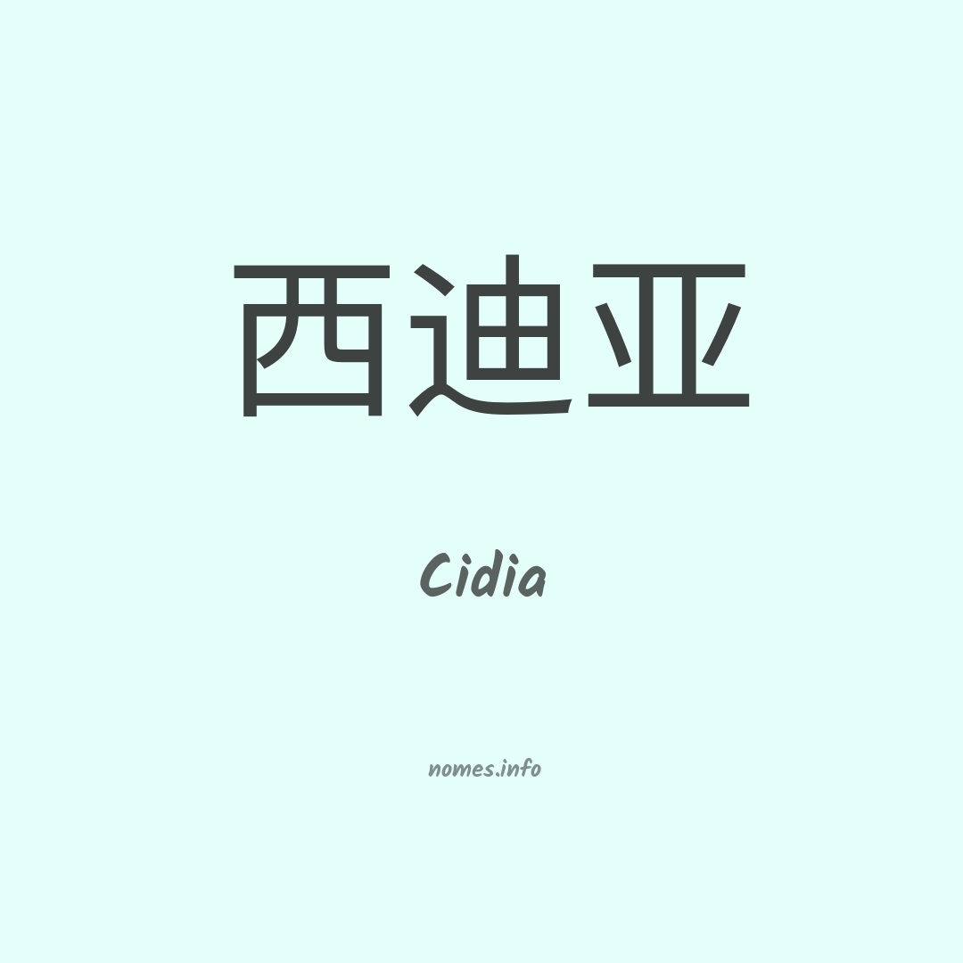 Cidia em chinês