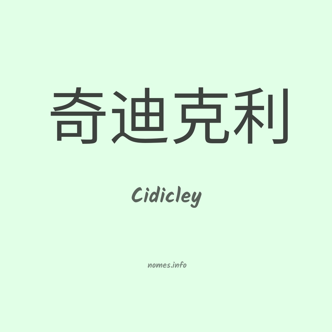 Cidicley em chinês
