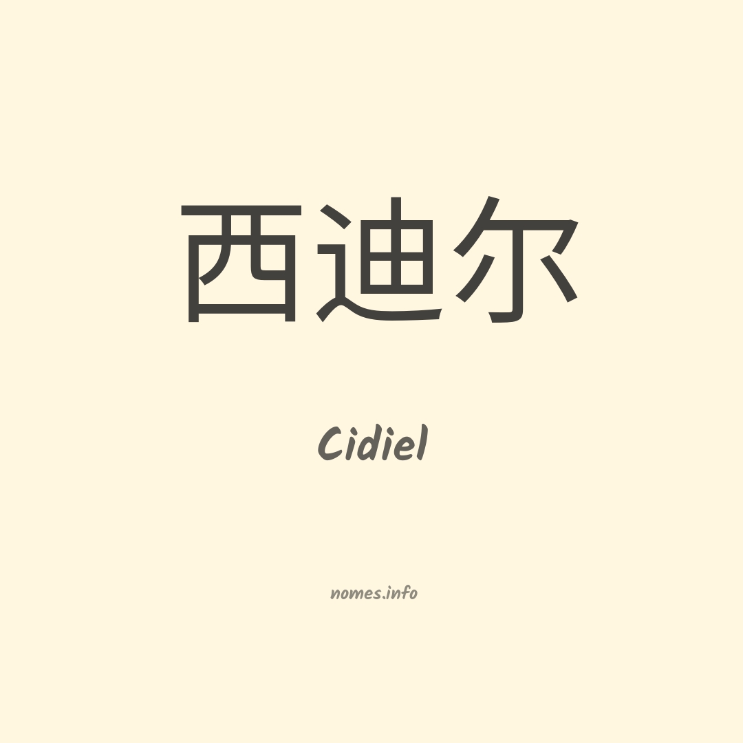 Cidiel em chinês