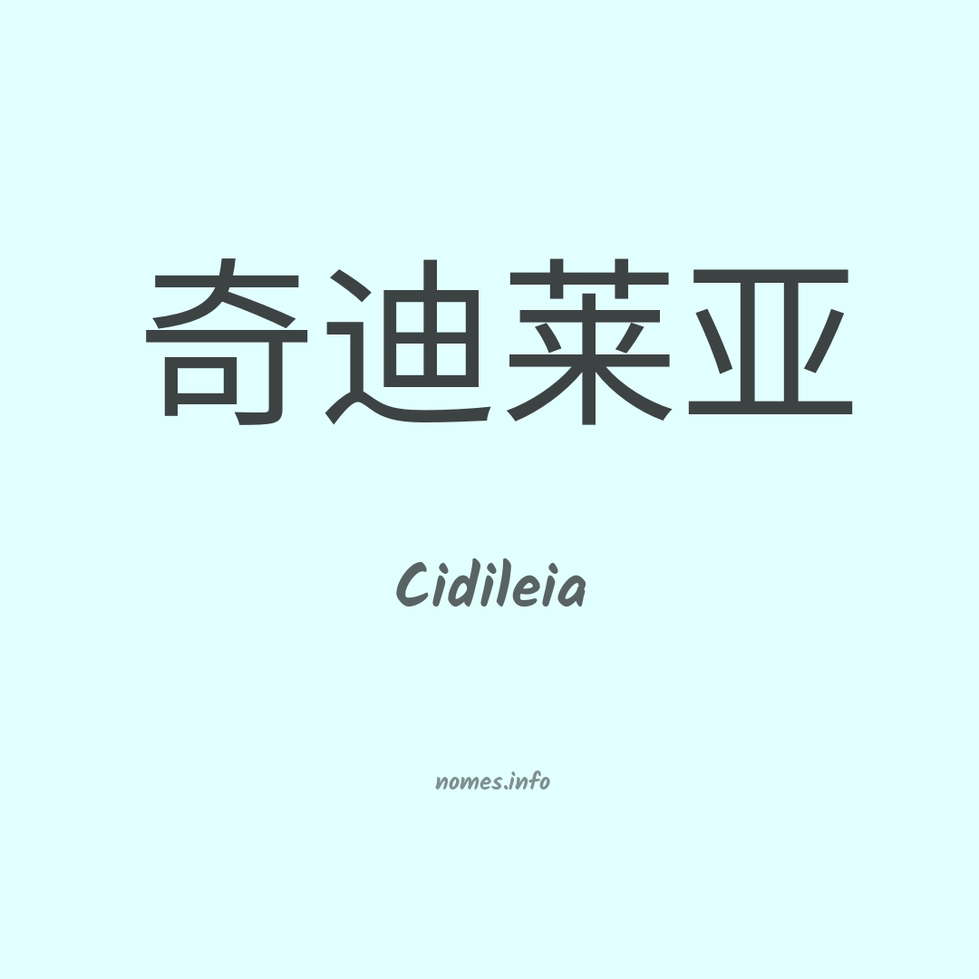 Cidileia em chinês