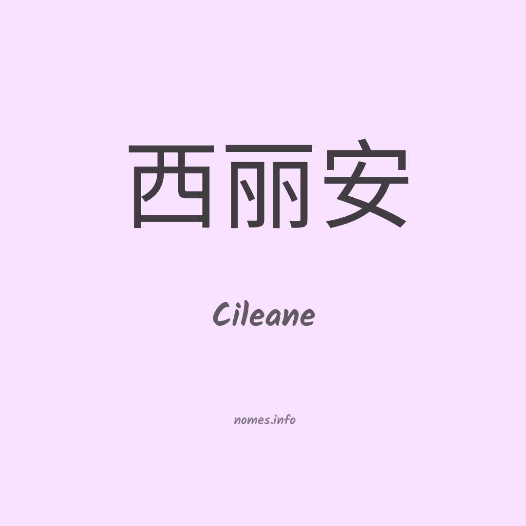 Cileane em chinês Cileane em chinês