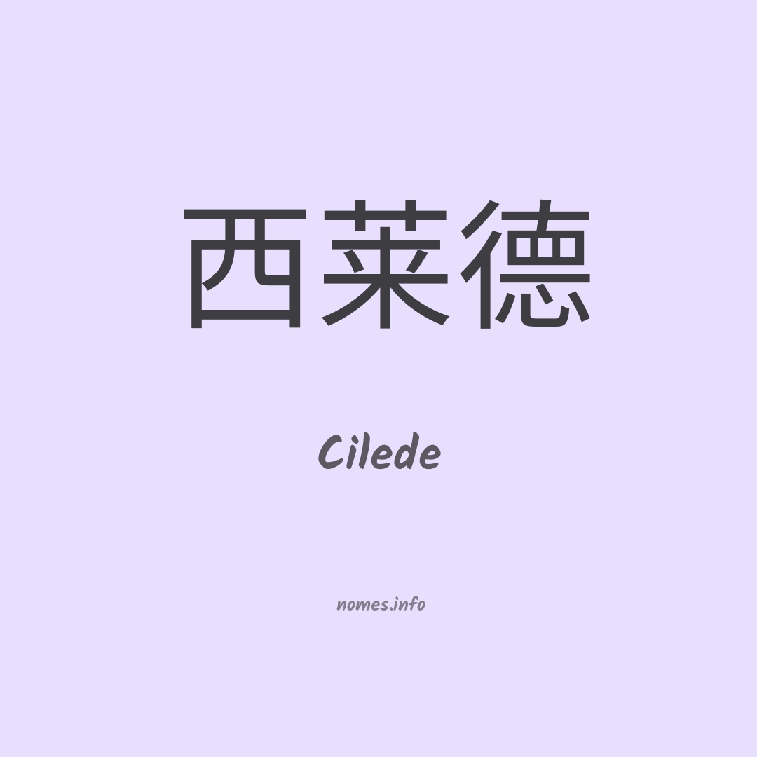 Cilede em chinês Cilede em chinês