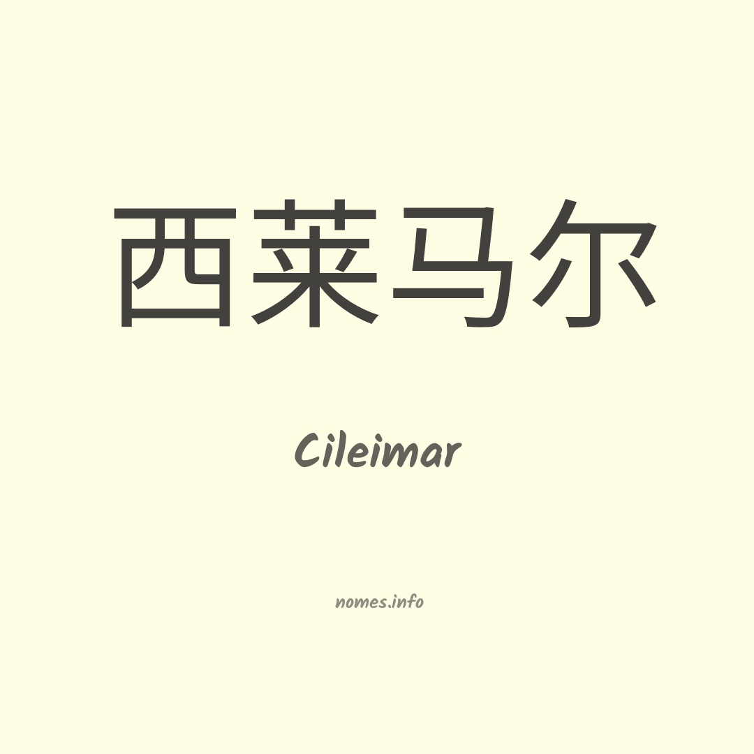 Cileimar em chinês