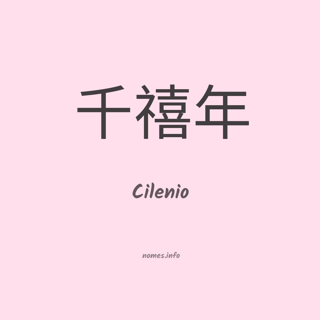 Cilenio em chinês