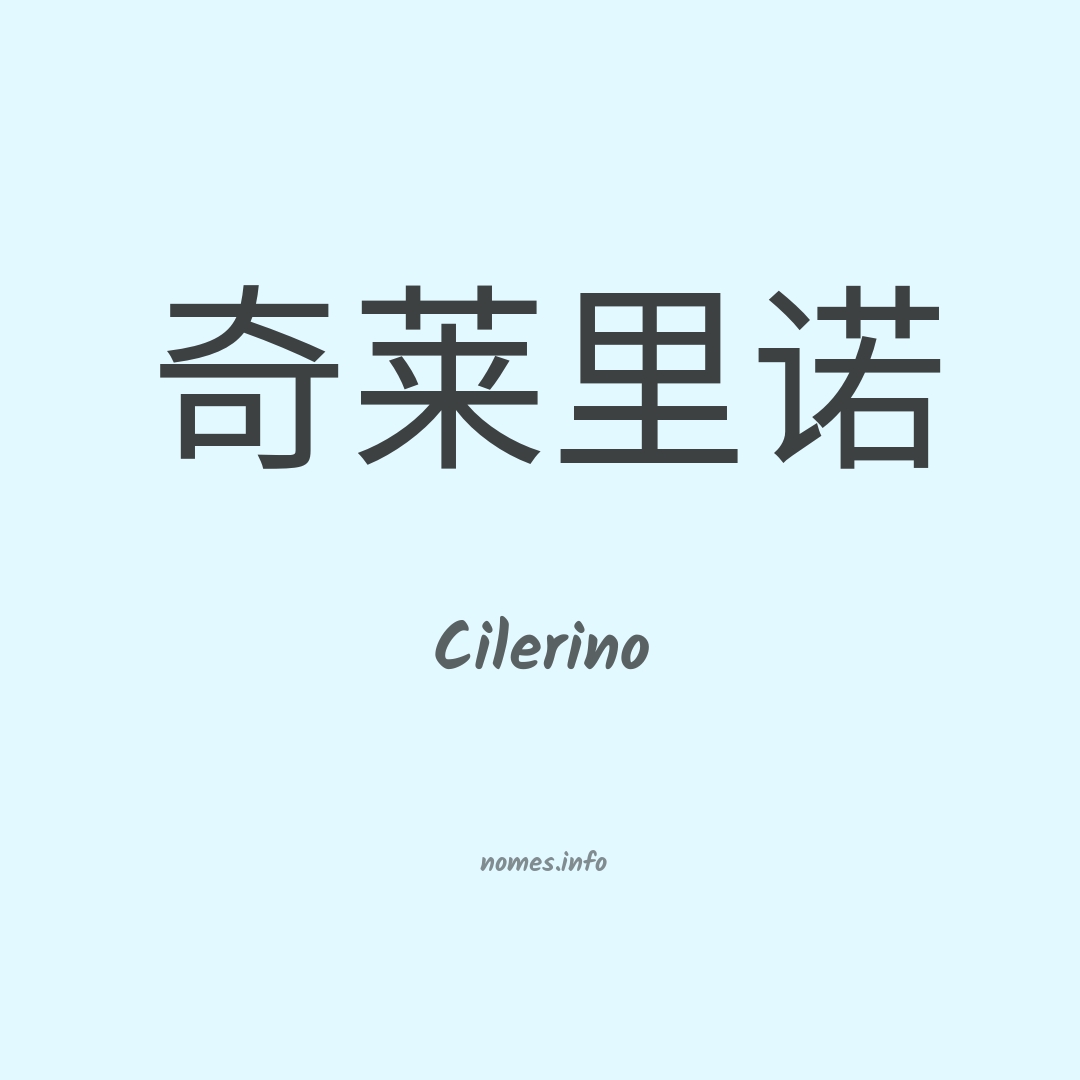 Cilerino em chinês