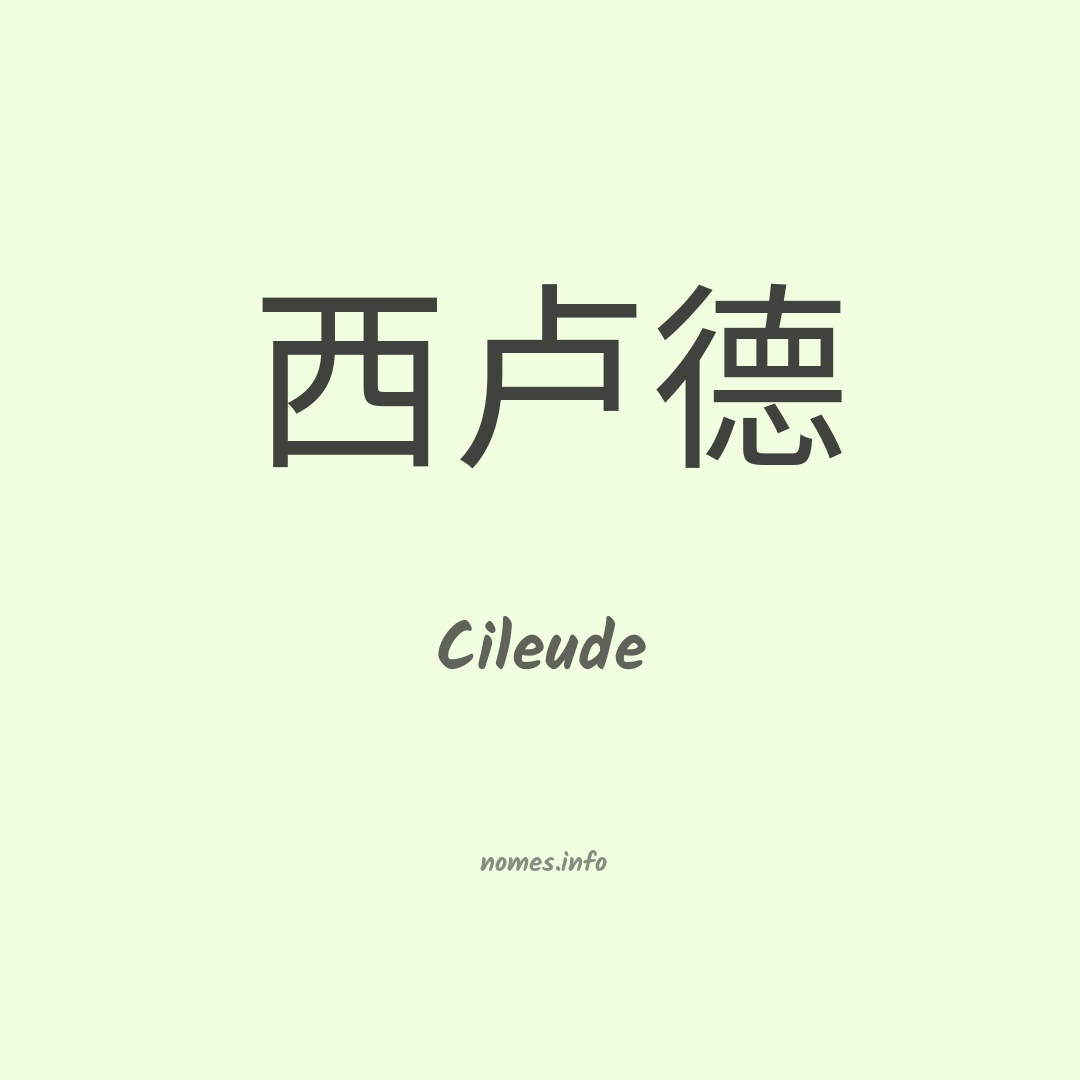 Cileude em chinês