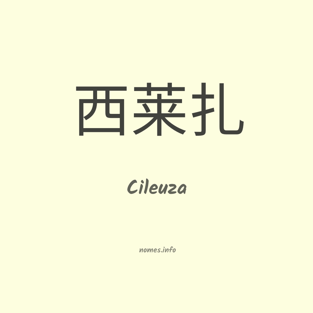 Cileuza em chinês