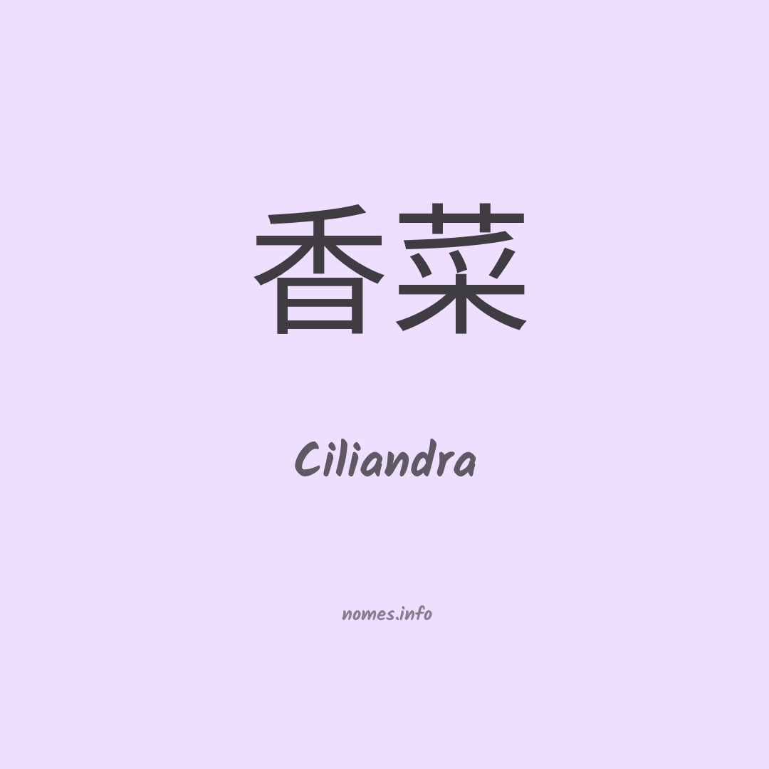 Ciliandra em chinês